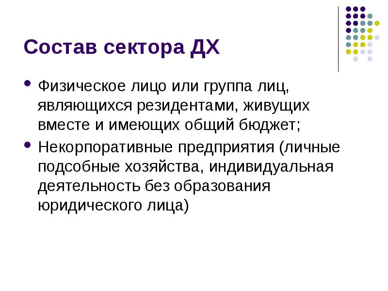 Можно отнести к физическим лицам. Некорпоративные организации. к физическим лицам относятся. какие физические лица относятся к резидентам.