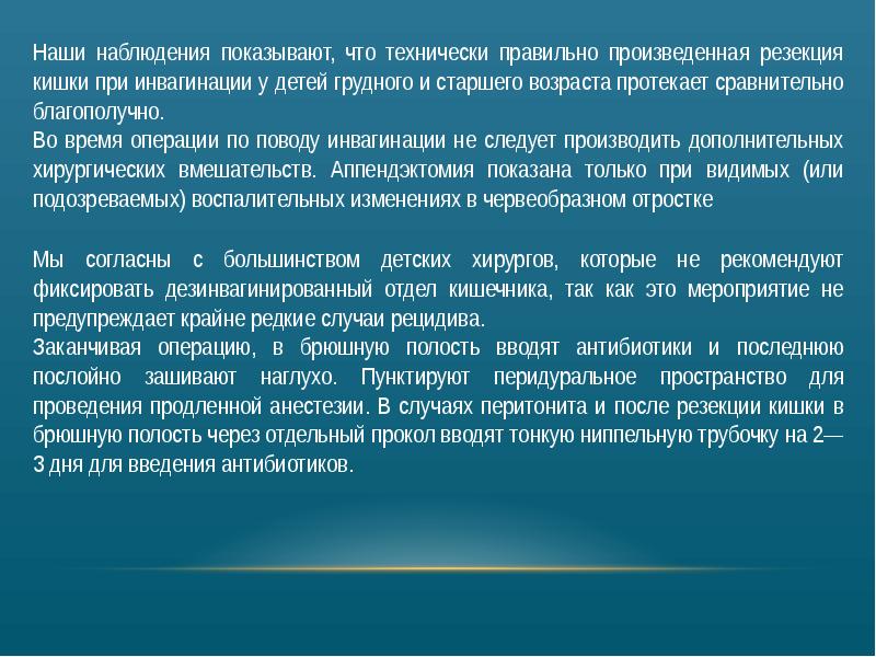 Наблюдения показывают. Инвагинация у ребенка грудного возраста проявляется. Назовите наиболее частые причины инвагинации у детей старше года. Особенности инвагинации у детей старше 1 года. Инвагинация кишечника у ребенка процесс реабилитации.