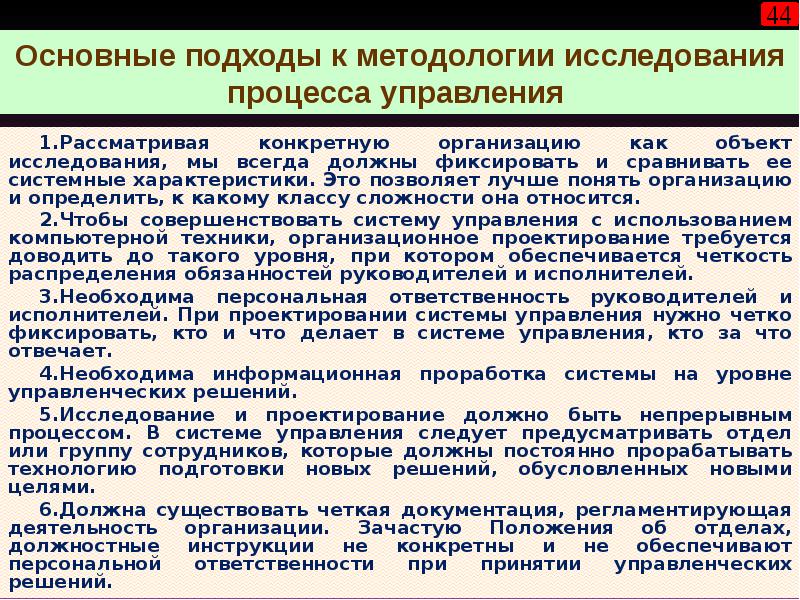 Управление рассмотрело информации. Управление рассмотрело информации