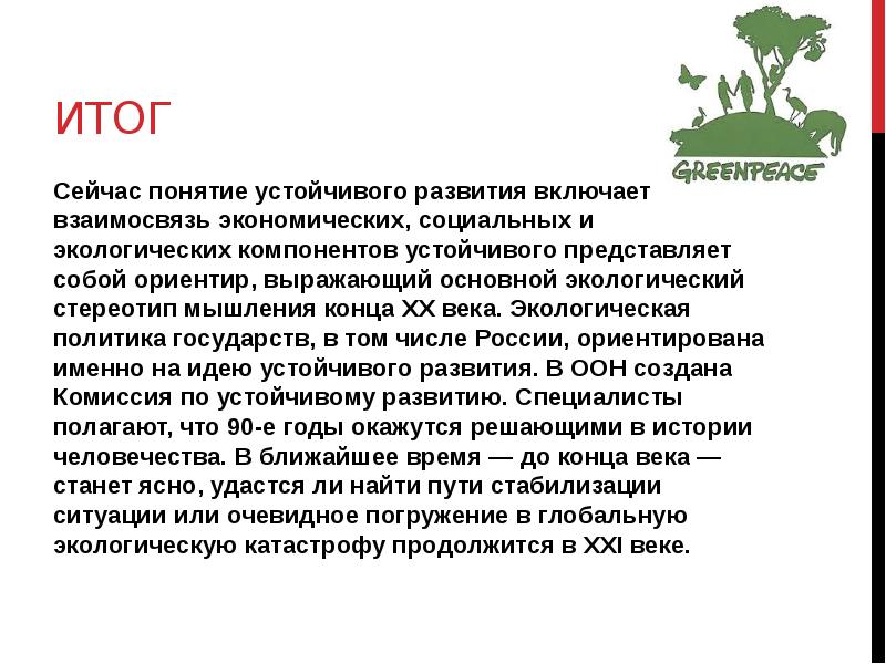 Всемирная стратегия охраны природных видов презентация 10 класс