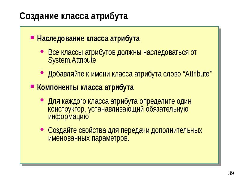 Свойства атрибута. Значение слова атрибут. Атрибуты события. Отличие класса от атрибута. Слова атрибуты.