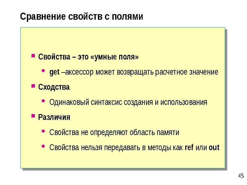 Атрибуты свойств. Свойства сравнений. Простейшие свойства полей. Атрибуты события. Атрибут и свойство в чем разница.