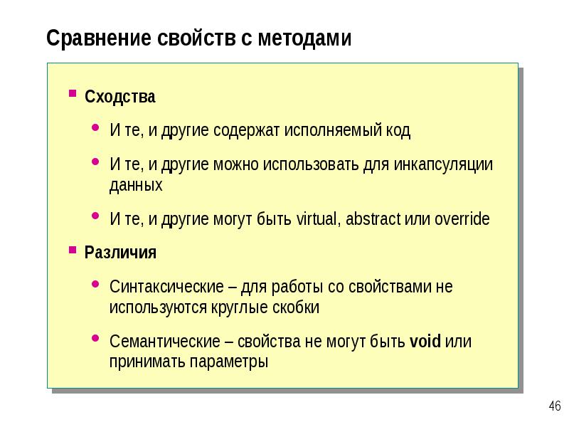 Кто сравнить свойство. Свойства сравнения с единицей. Сравнение по модулю. Сравнить свойство полей. Характеристики поисковых систем таблица.