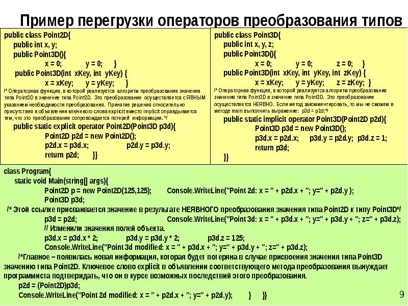 3 преобразование типов