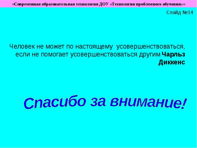 Технология проблемного обучения в доу презентация