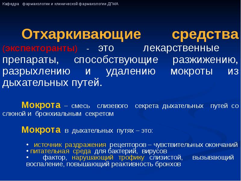 Средства влияющие на функции органов дыхания схема