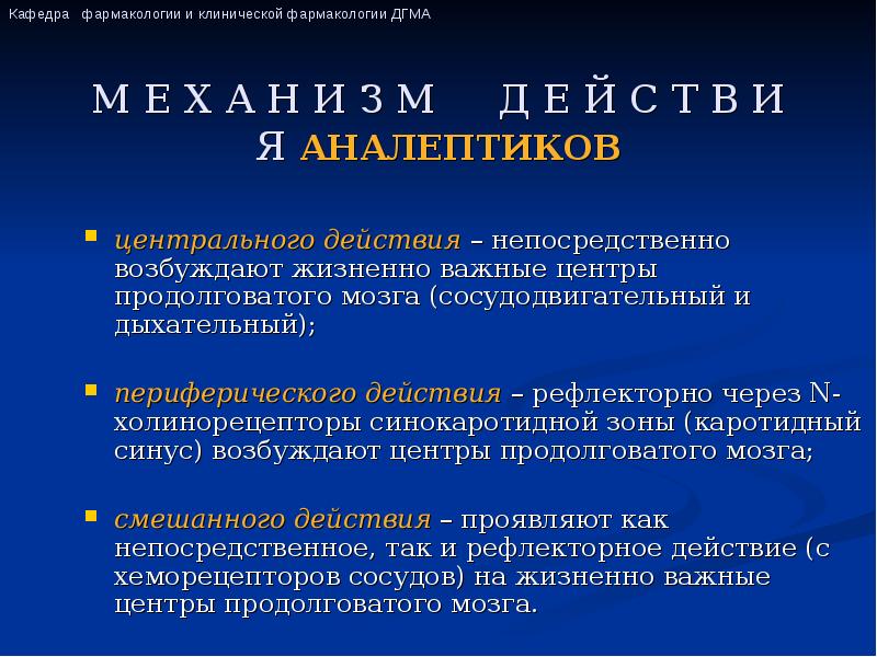 Средства влияющие на функции органов дыхания фармакология презентация