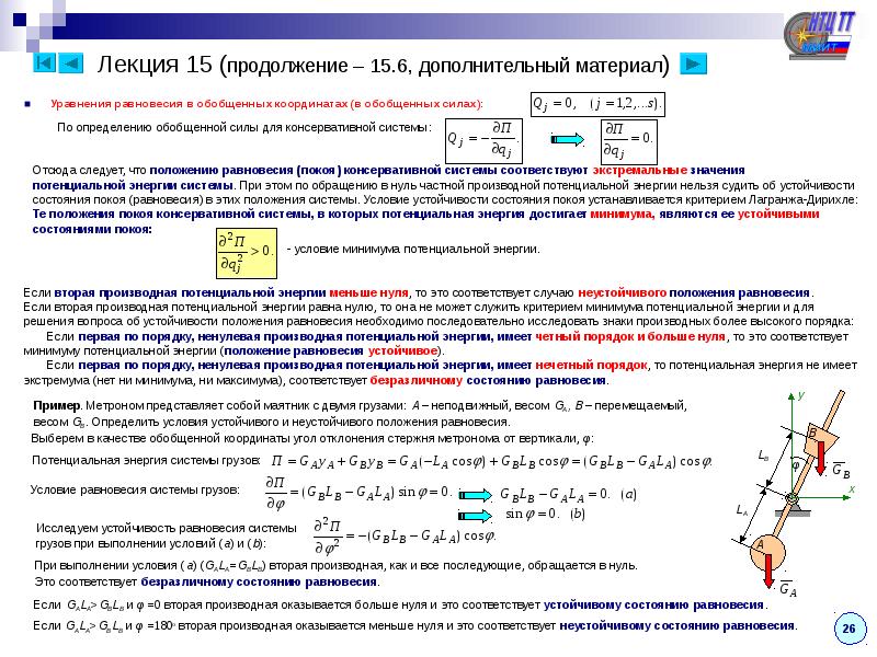 Условия равновесия механической системы презентация