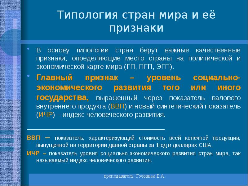 Карта типологии стран