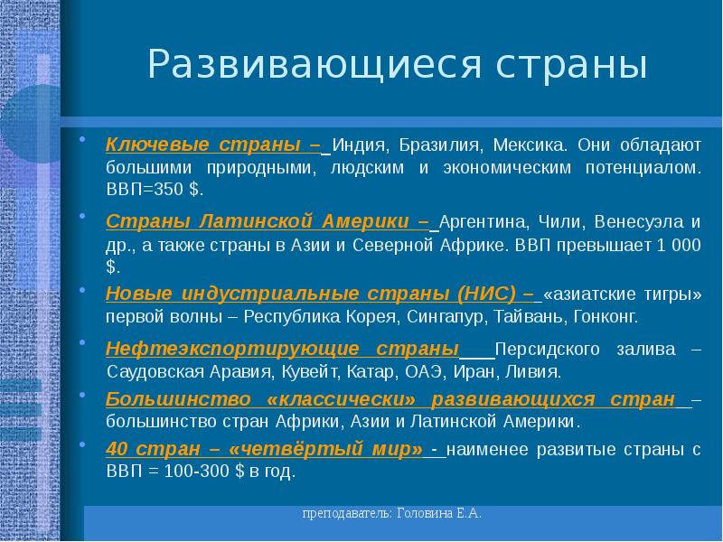 Ключевые страны. Развивающиеся страны Латинской Америки. Развитые страны Латинской Америки. Ключевые развивающиеся страны Латинской Америки. Развивающиеся страны ключевые страны.