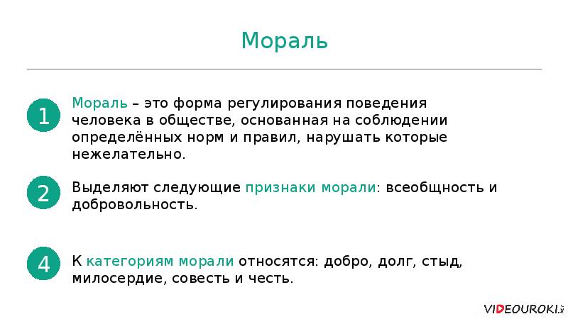 Что такое мораль. Что такое мораль кратко и понятно. Мораль это в обществознании. Мораль форма регулирования. Мораль как форма регулирования.