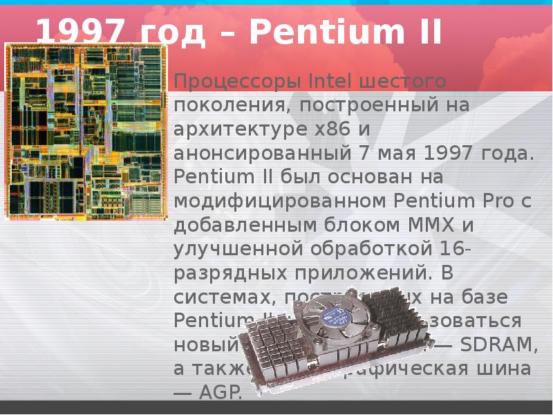 История процессора презентация