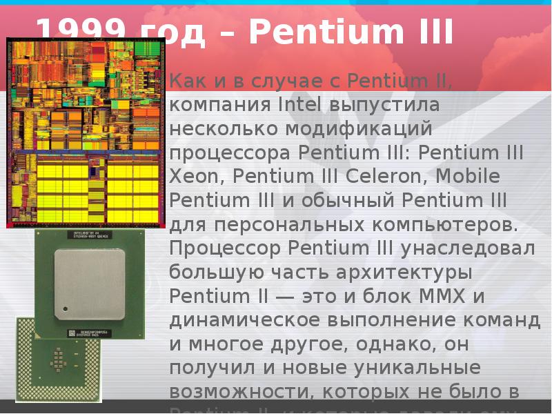 История процессора презентация