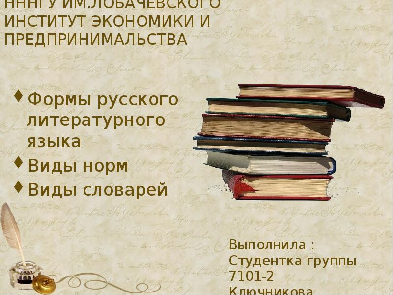 Типы литературных языков