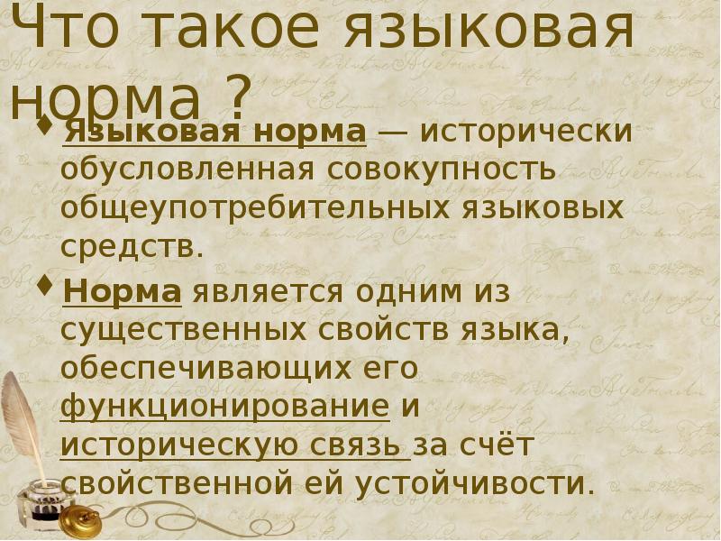 Исторически обусловленная совокупность общеупотребительных языковых средств