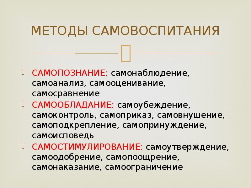 Воспитание и самовоспитание характера проект по психологии