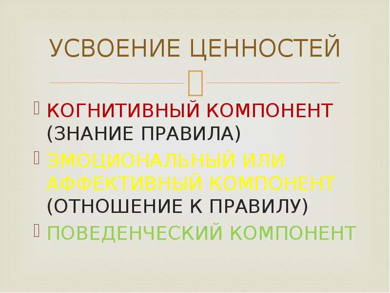 Основные разделы психологии воспитания презентация