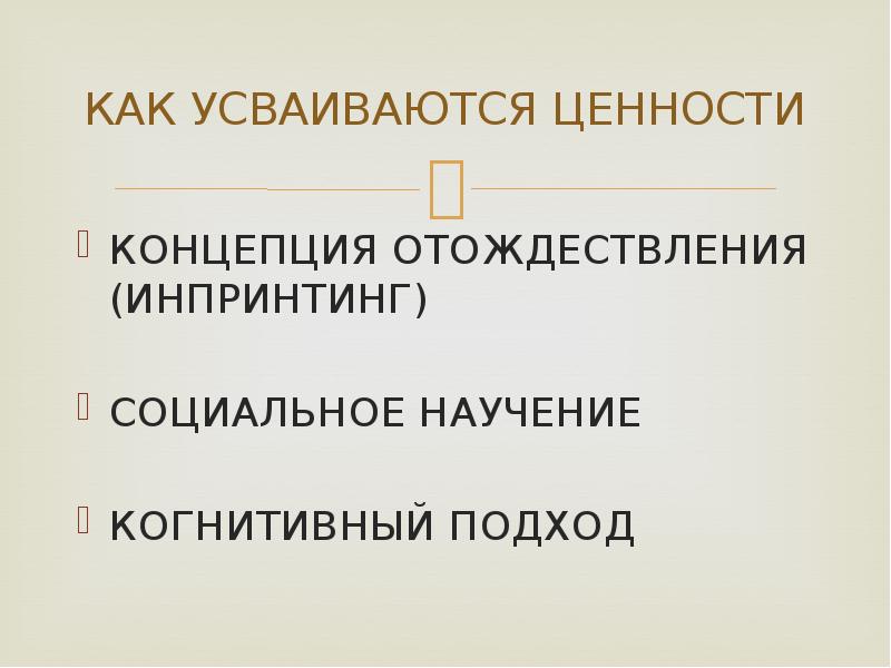 Когнитивный подход в психологии презентация