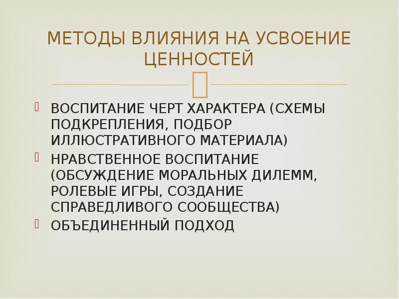 Черты воспитания