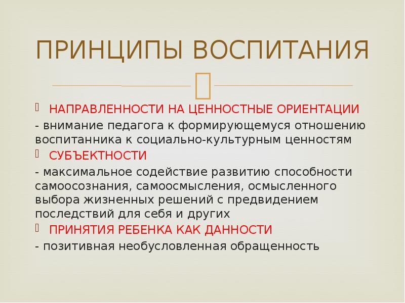 Основные разделы психологии воспитания презентация