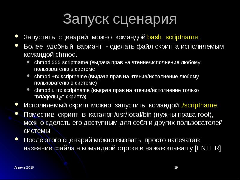 Файл сценария. Содержание командных файлов и файлов сценариев. Сценарий командного файла. Командный файл расширение.