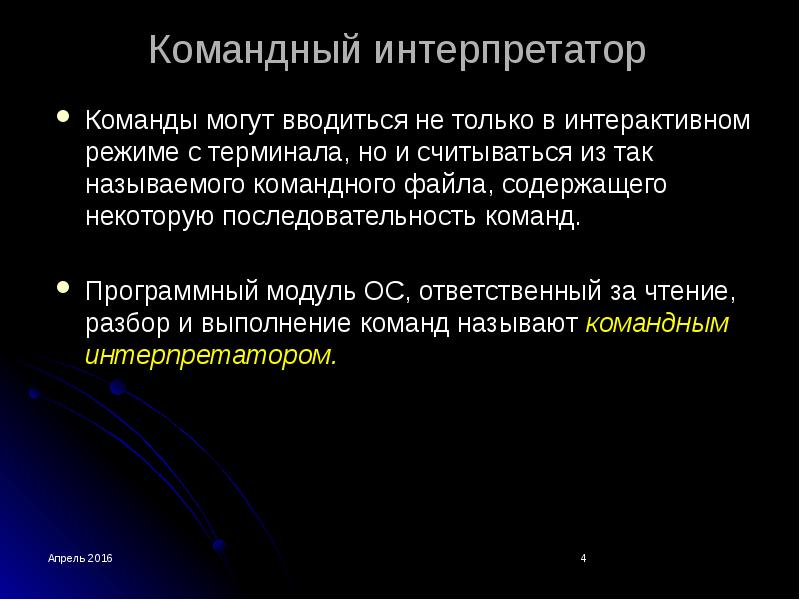 Интерпретатор. Интерпретатор команд это. Командный интерпретатор Linux. Структура команды интерпретатора. Интерпретатор командной строки.