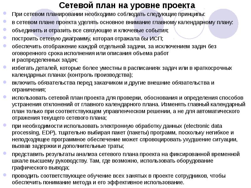 При сетевом планировании проекта элемент событие будет характеризоваться