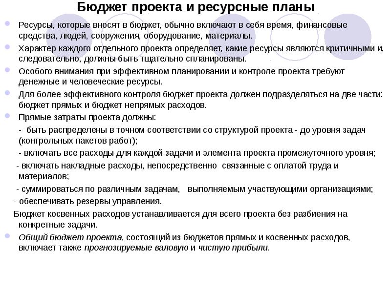 Методы планирования ресурсов проекта