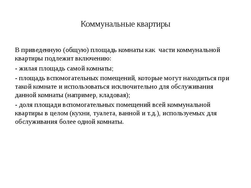 Сохранение жилищного фонда урок сбо 9 класс презентация