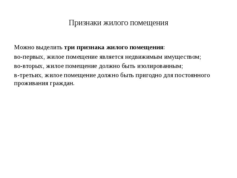 Понятие комната в жилищном кодексе