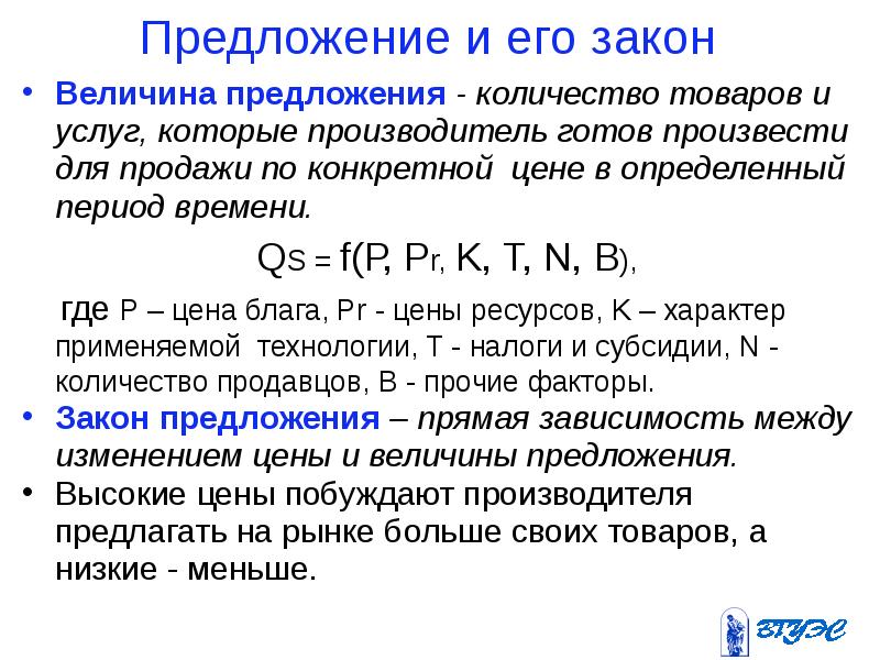 Объем предложения в месяц. Предложение это количество товаров и услуг которое. Рыночное предложение и закон предложения. Предложение и величина предложения. Величина предложения закон.