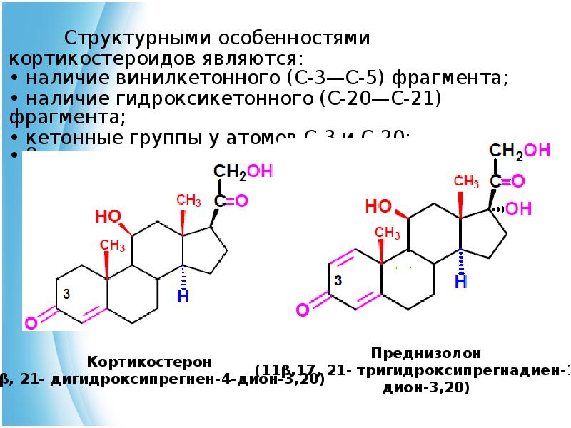 Презентация по химии стероиды