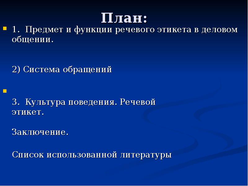 Речевой этикет как показатель культуры общения проект