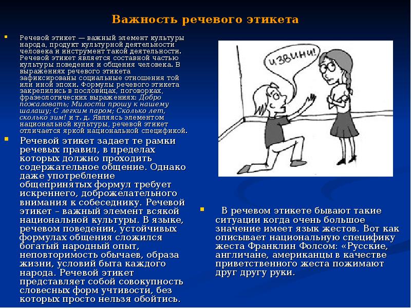 Проект на тему речевой этикет в деловом общении 9 класс