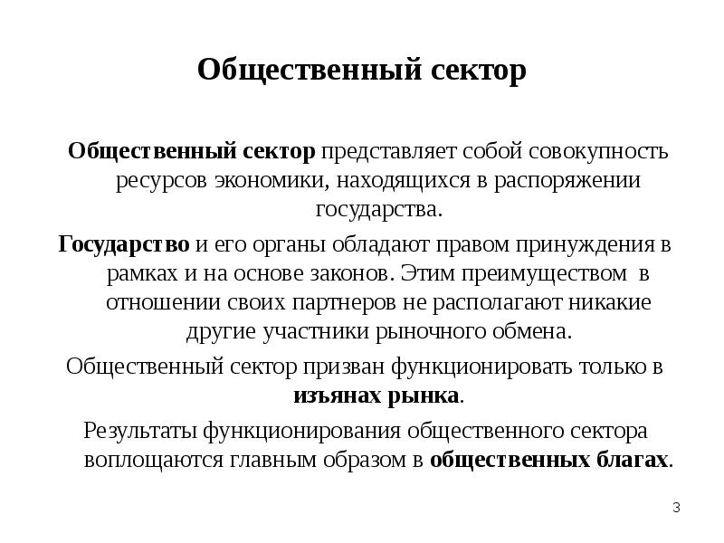 Реферат: Государственные закупки 2