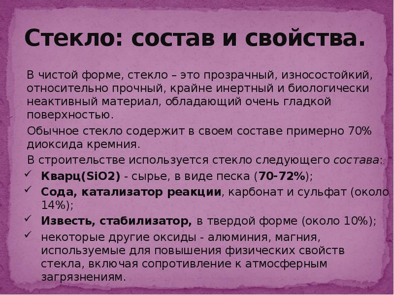 Состав стекла фото