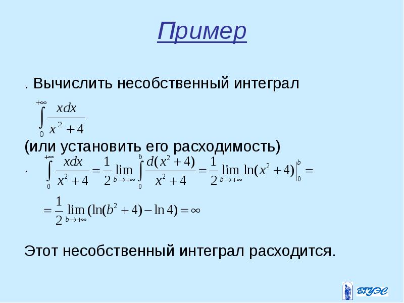 Калькулятор несобственных интегралов