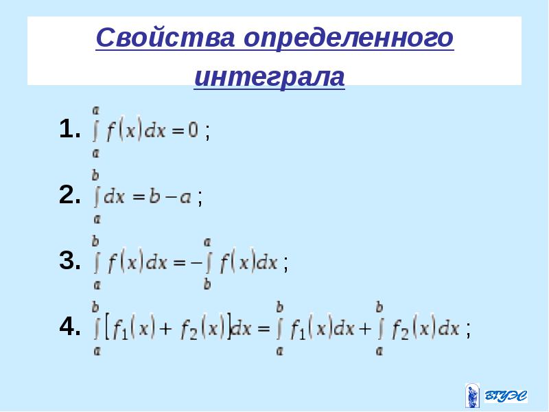 Определенные интегралы презентация