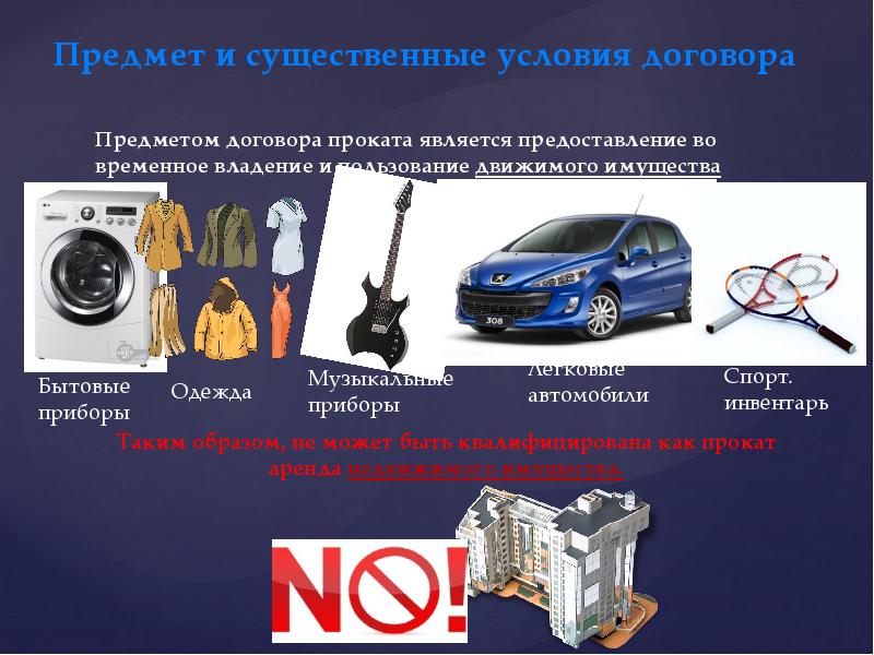 Договор проката презентация