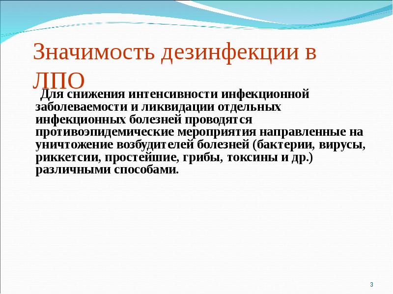 современные дезинфицирующие растворы. основные качества дезинфицирующих средств. значение дезинфицирующих средств. современные дезинфектанты. эпидемиология и профилактика исмп.