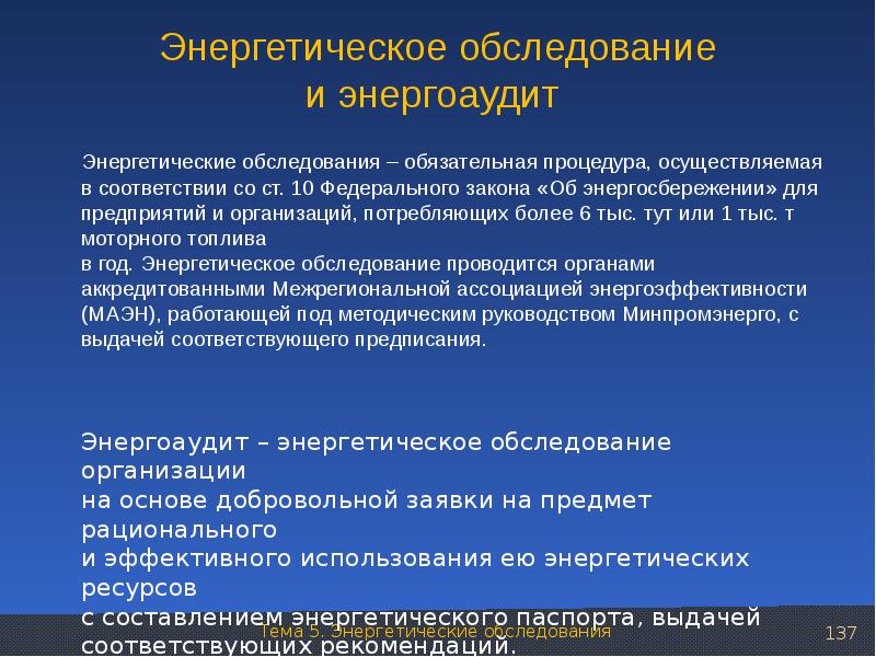 Энергетическое обследование проводится. Энергетическое обследование. Энергоаудит и энергетическое обследование. Методика энергетических обследований. Энергоаудит виды.