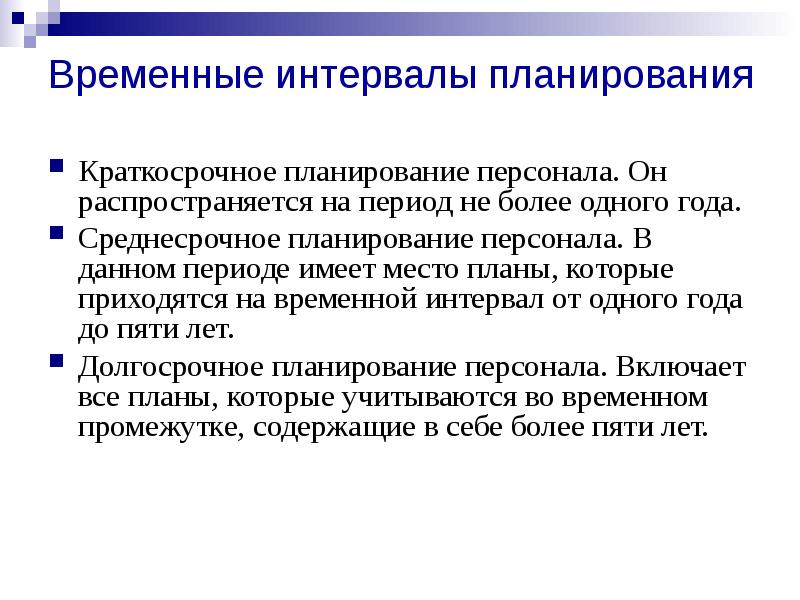 Документ системы качества содержащий долгосрочные среднесрочные и краткосрочные планы