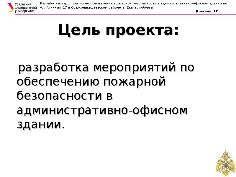 Проекты мероприятий по обеспечению пожарной безопасности