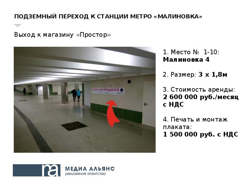 Выход 1.6. Реклама метрополитена. Магазины в переходах. Реклама в метро Москвы. Станции метро с 1 выходом.