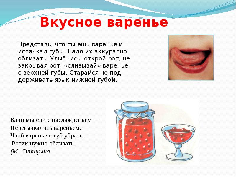 Вкусное варенье артикуляционная гимнастика картинки