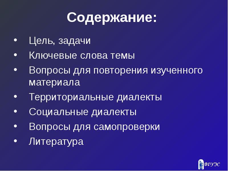 Литературный язык территориальные диалекты. Вопросы для диалекта. Социальные диалекты примеры. Социальные диалекты на тему спорт.