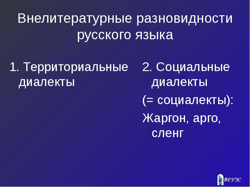 Сочинение по теме Арго, жаргон