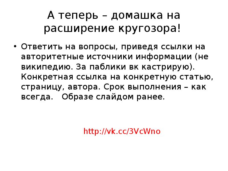 Сроки автор. Расширение кругозора. Вопросы на кругозор. Ссылка на авторитетные источники информации. Расширяем кругозор интересные факты.