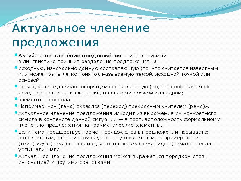 Считается известным. Актуальное членение предложения. Предложение. Актуальное членение предложения.. Актуальное членение текста. Синтаксическое членение предложения.