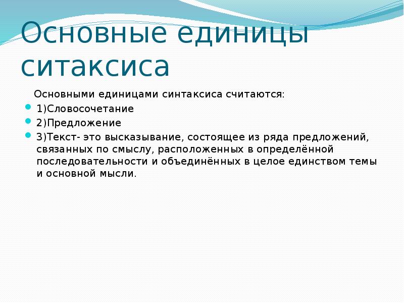 Синтаксис 7 класс презентация